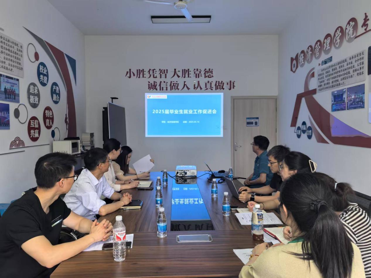 伟德体育官网召开2025届毕业生就业工作促进会