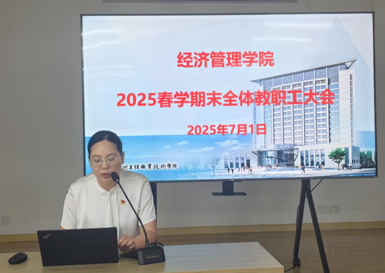 凝心聚力谋发展，深化改革谱新篇——伟德体育官网召开2025年春学期期末全体教职工大会