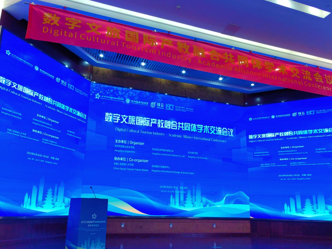 我校出席“一带一路”数字文旅国际产教融合共同体成立大会