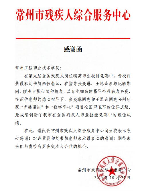 伟德体育官网许紫霞老师助力残疾人选手斩获职业技能国赛桂冠