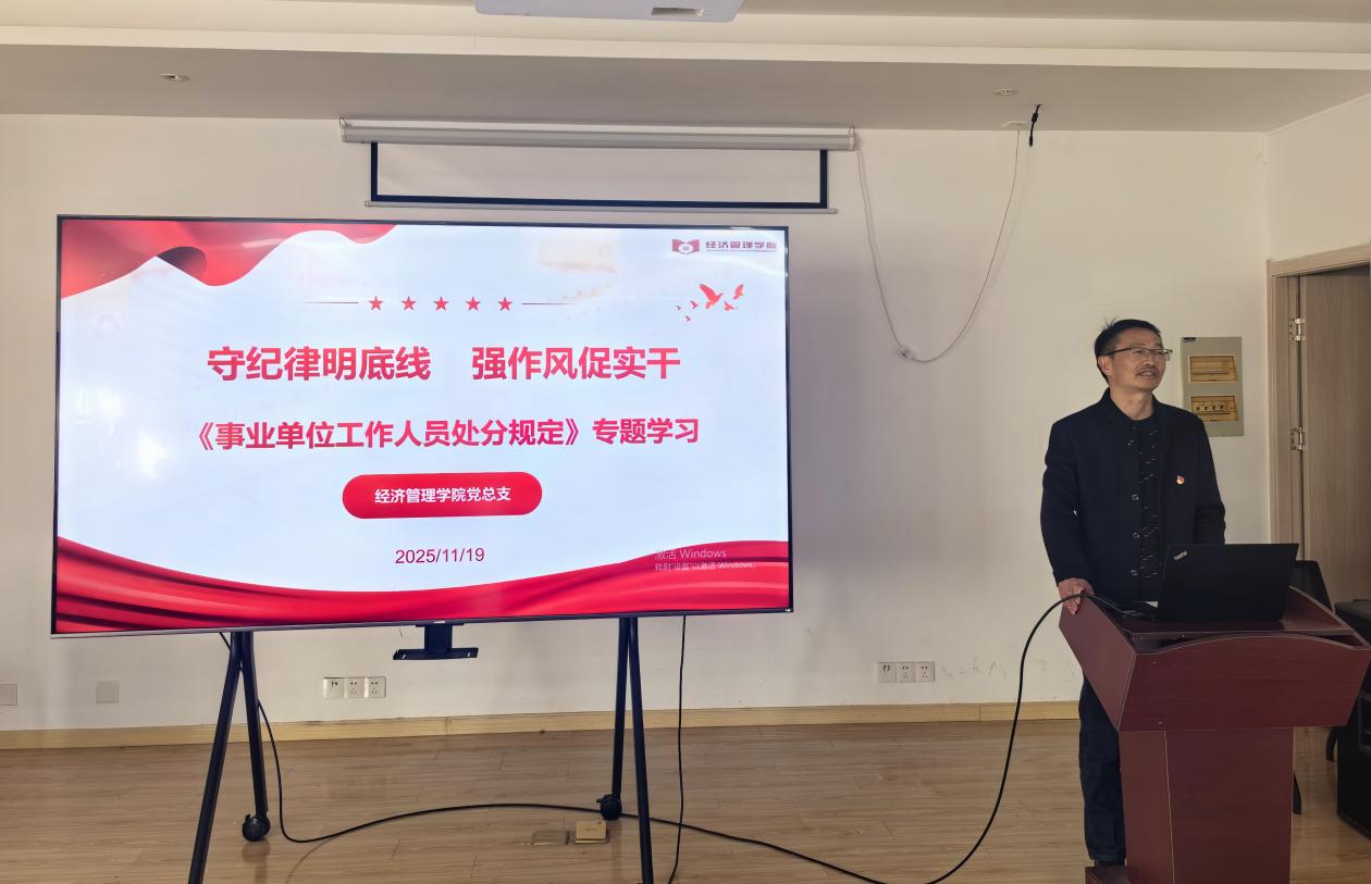 伟德体育官网召开《事业单位工作人员处分规定》专题学习会